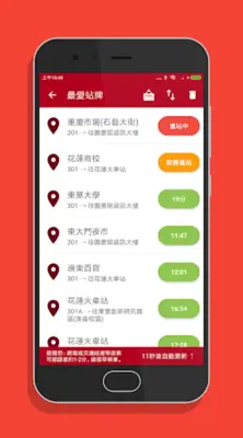 花蓮搭公車 - 市區公車與公路客運即時動態時刻表查詢 android App screenshot 1