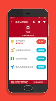 花蓮搭公車 - 市區公車與公路客運即時動態時刻表查詢 android App screenshot 4