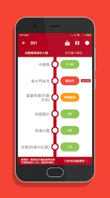 花蓮搭公車 - 市區公車與公路客運即時動態時刻表查詢 android App screenshot 5