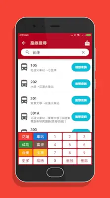 花蓮搭公車 - 市區公車與公路客運即時動態時刻表查詢 android App screenshot 6