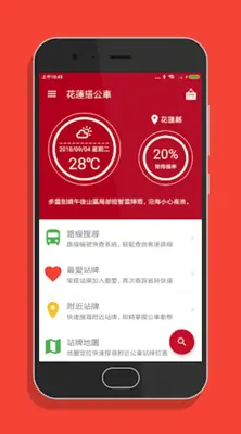 花蓮搭公車 - 市區公車與公路客運即時動態時刻表查詢 android App screenshot 7